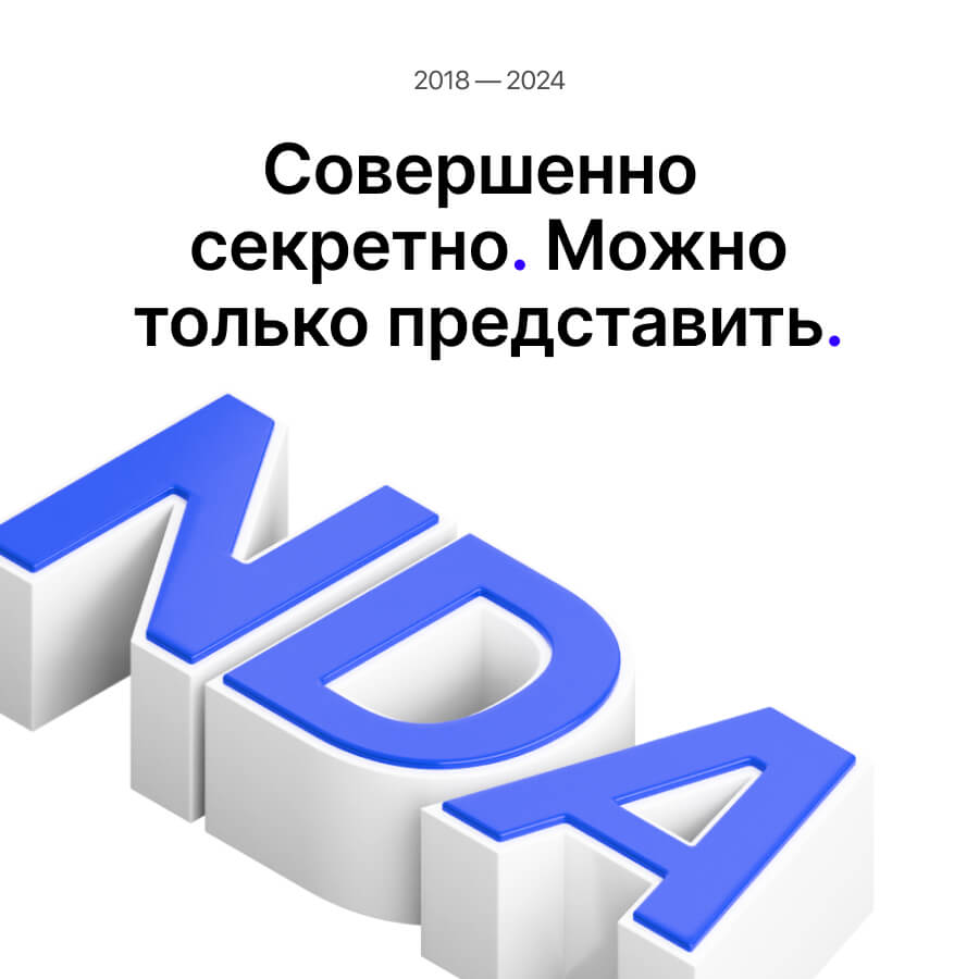 NDA