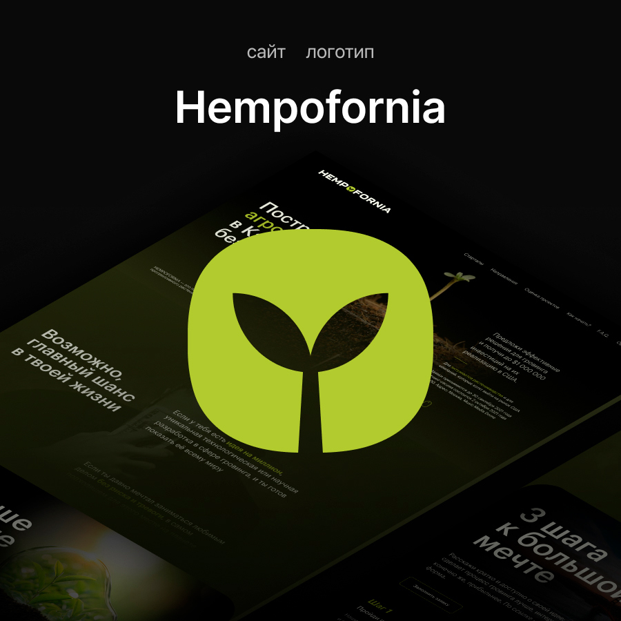 Hempofornia