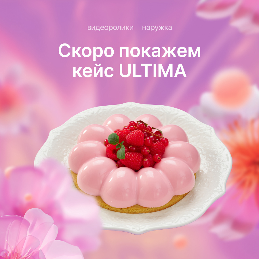 ULTIMA